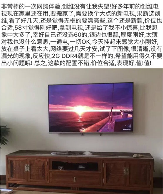 買家秀 看眾多買家如何評(píng)價(jià)創(chuàng)維電視