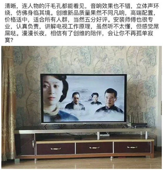 買家秀 看眾多買家如何評(píng)價(jià)創(chuàng)維電視
