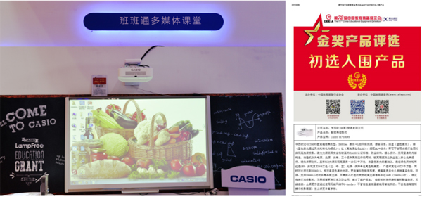卡西歐超短焦投影機(jī)XJ-UC350WN榮獲金獎產(chǎn)品稱號
