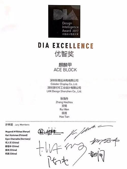 彩易達麒麟甲(ACE BLOCK)榮獲中國智造大獎