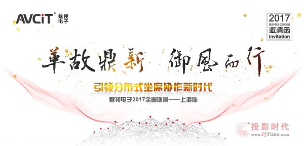 AVCITҕ2017ȫѲչ վ