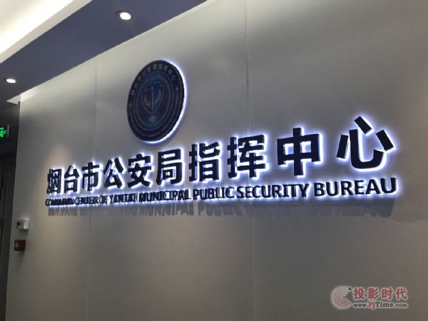 力創(chuàng)昕業(yè)為煙臺(tái)公安局指揮中心提供高品質(zhì)音頻