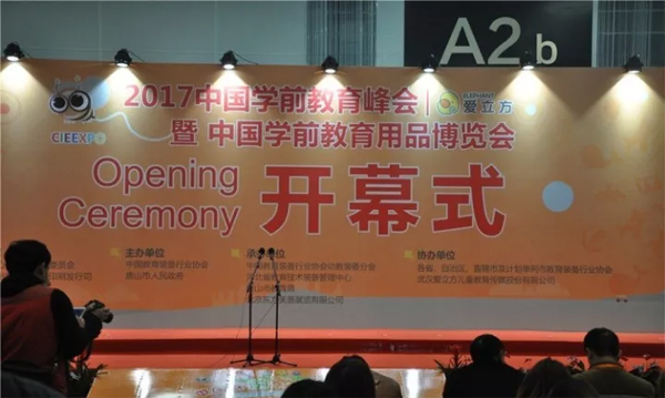 專注品質(zhì)教學(xué) 理光投影機(jī)亮相2017年學(xué)前教育峰會(huì)暨教育用品博覽會(huì)