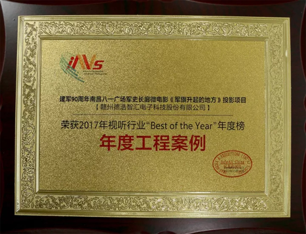 DET德浩斬獲視聽行業(yè)大獎