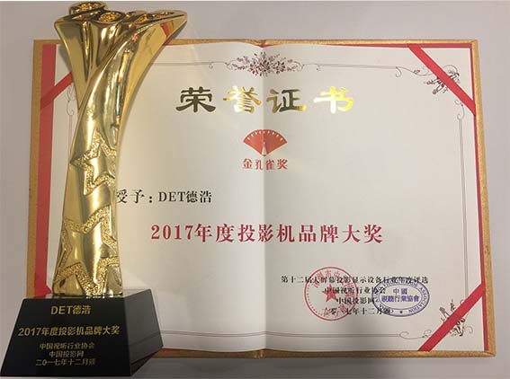 DET德浩又雙叒叕獲得視聽(tīng)行業(yè)大獎(jiǎng)啦