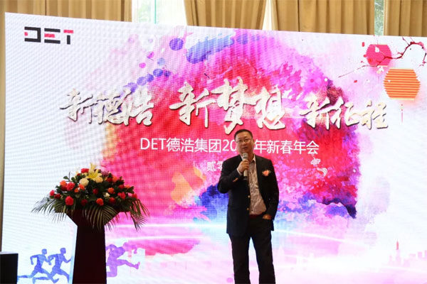 DET德浩集團(tuán)董事長黃文波先生致辭