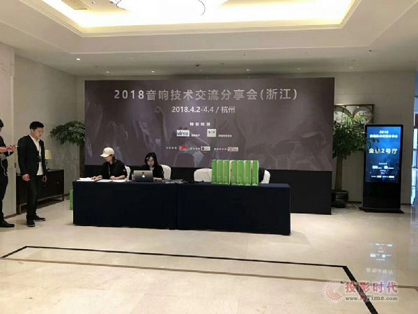 SE 國際助陣浙江音響技術(shù)交流會