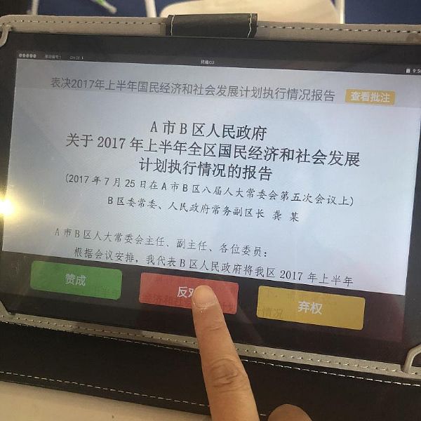 中天電子議事通【智能表決系統(tǒng)】正式亮相2018北京InfoComm China