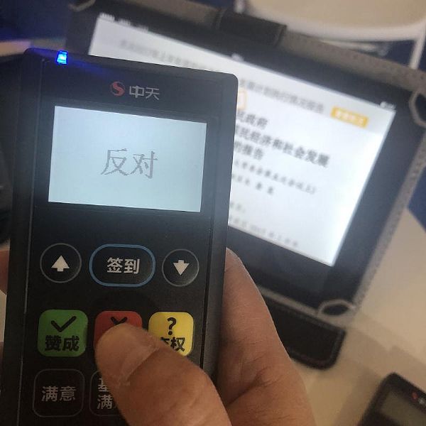 中天電子議事通【智能表決系統(tǒng)】正式亮相2018北京InfoComm China