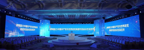 “全球政黨大會(huì)”在深召開(kāi)，洲明助力改革之花開(kāi)遍全球！