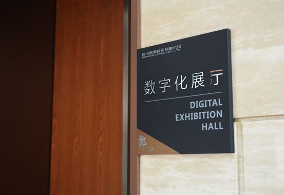 探訪郎酒集團(tuán)展廳：縱覽時間與空間的影像“長廊”