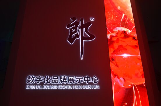 探訪郎酒集團(tuán)展廳：縱覽時間與空間的影像“長廊”