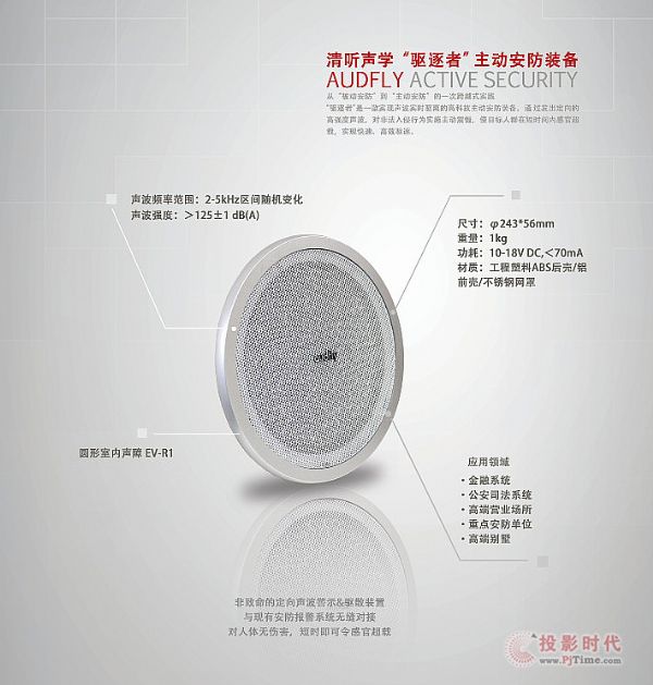 清聽聲學“驅(qū)逐者”助力提升監(jiān)獄安全防范系數(shù)！