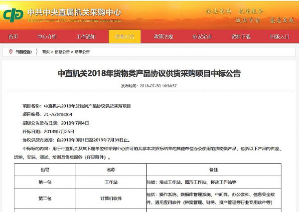 中標麒麟全線產(chǎn)品入圍中直采購名錄