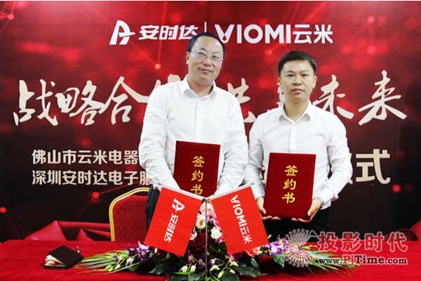 安時(shí)達(dá)、云米科技達(dá)成戰(zhàn)略合作，攜手共建互聯(lián)網(wǎng)思維下的新服務(wù)