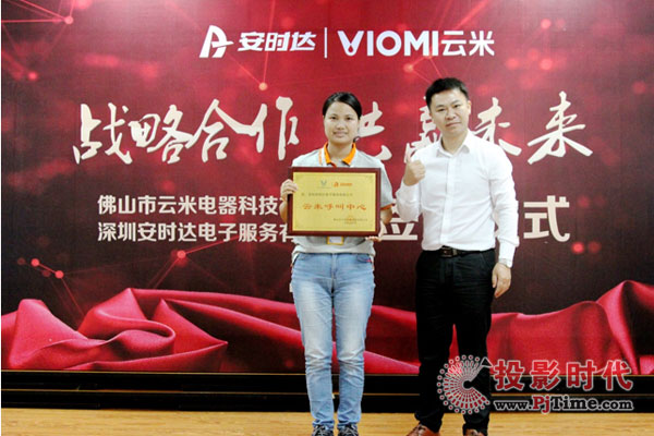 安時(shí)達(dá)、云米科技達(dá)成戰(zhàn)略合作，攜手共建互聯(lián)網(wǎng)思維下的新服務(wù)