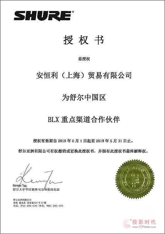 安恒利成為舒爾中國區(qū)BLX重點(diǎn)渠道合作伙伴