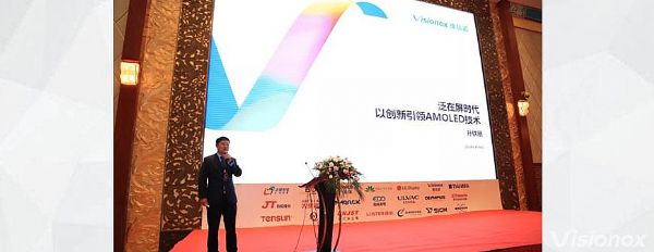 維信諾亮相2018中國國際OLED產(chǎn)業(yè)大會 大展中國實力