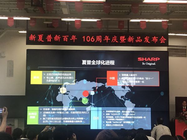 力推全球一體化 夏普海量新品矩陣助力新百年征程
