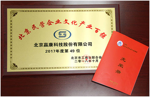 喜訊！贏康榮登北京市民營(yíng)企業(yè)百?gòu)?qiáng)名單