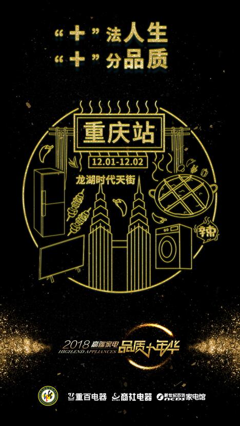 這些產(chǎn)品巴適的很！高端家電“+年華”抵達(dá)山城重慶
