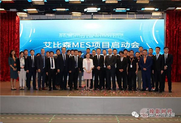 艾比森引進(jìn)MES解決方案，布局中國制造2025