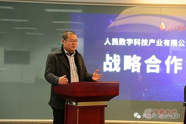 人民日報人民數(shù)字與艾比森達(dá)成戰(zhàn)略合作 共同創(chuàng)新屏媒發(fā)展新維度 4.webp.jpg