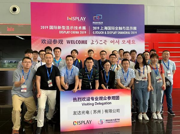 DISPLAY CHINA 2019վ^m(x)MF^Q(mo)䌦F(xin)