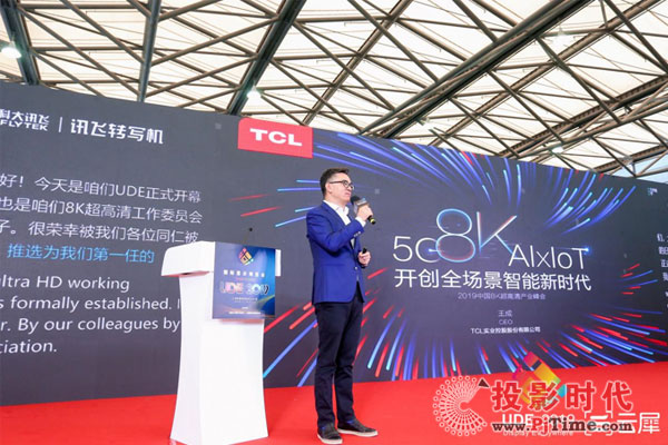 結(jié)合5G+8K、AI x IoT TCL吹響8K高速發(fā)展集結(jié)號