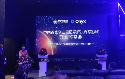 三星影院整體解決方案助力蘇寧影城智慧化升級