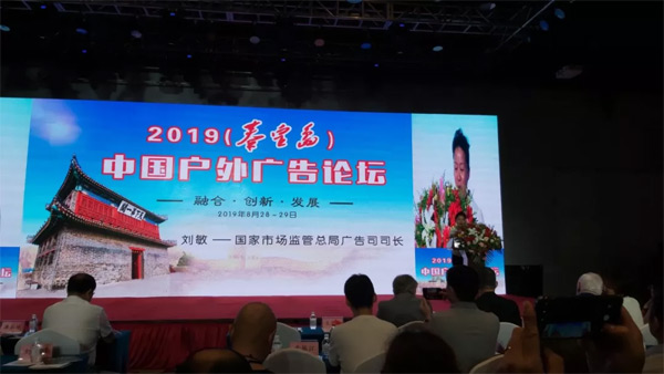 中國戶外廣告論壇，艾比森詮釋時間見證至真品質(zhì)