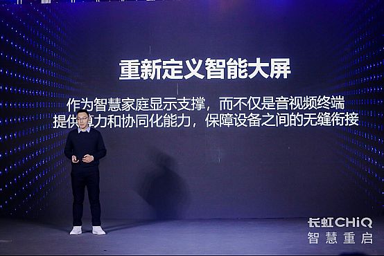 極智+大屏 長(zhǎng)虹大屏智慧開啟行業(yè)高端發(fā)展新時(shí)代