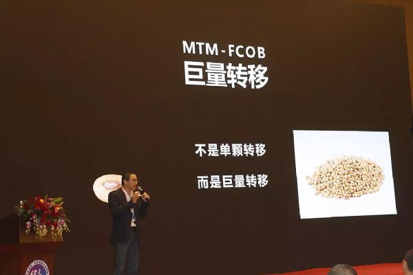 MTM-FCOB震撼發(fā)布，AET解鎖顯示行業(yè)新未來