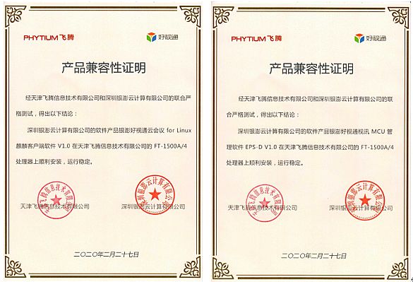 齊心好視通 加速云視頻會(huì)議國(guó)產(chǎn)化生態(tài)建設(shè)