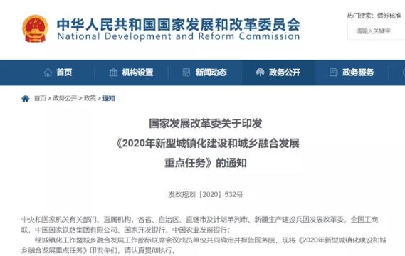 2020年新型城鎮(zhèn)化建設(shè)路線圖出爐 實施新型智慧城市行動
