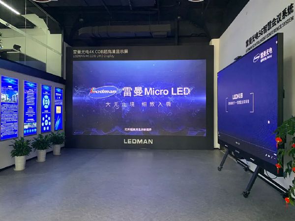雷曼光電華東營(yíng)銷(xiāo)中心落戶上海，雷曼上海展廳正式啟用