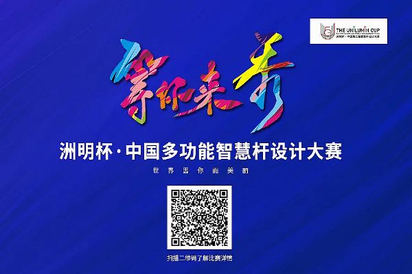 洲明智慧桿再獲認(rèn)可！榮獲第八屆阿拉丁神燈獎優(yōu)秀產(chǎn)品獎