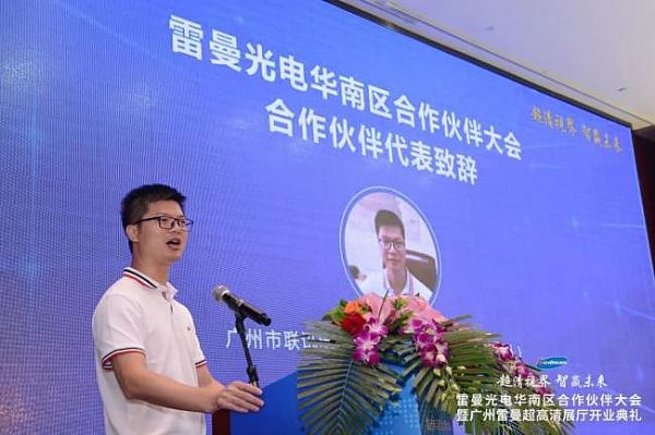 超清視界·智贏未來(lái) | 雷曼光電華南區(qū)合作伙伴大會(huì)成功舉行圖片