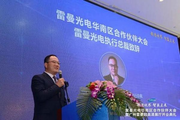 超清視界·智贏未來(lái) | 雷曼光電華南區(qū)合作伙伴大會(huì)成功舉行圖片
