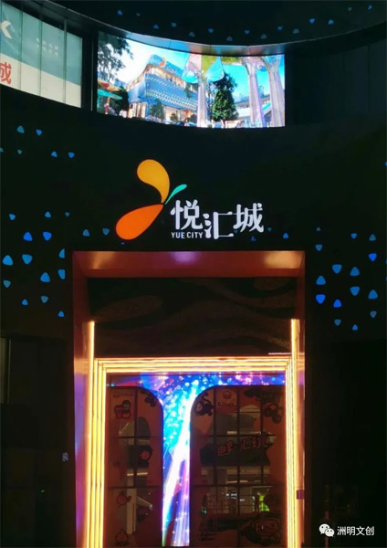再造經(jīng)典！洲明2400㎡LED屏助力悅匯城驚艷蝶變！