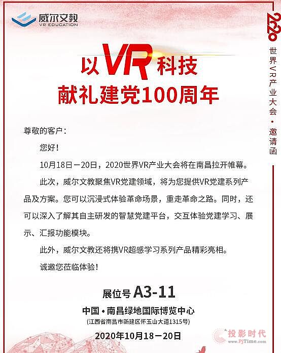 威爾文教相約南昌VR產(chǎn)業(yè)大會(huì) 體驗(yàn)最新黨建系列產(chǎn)品