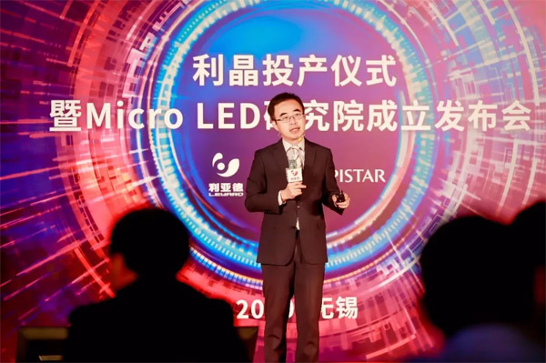 利亞德首席運營官姜毅現(xiàn)場解讀《Micro LED顯示技術和應用白皮書》