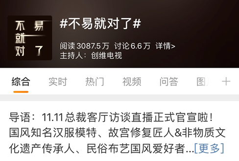 口碑銷量雙豐收！創(chuàng)維電視11.11“老板下班別走”第二季完美收官