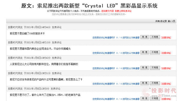 Micro-LED的鼻祖索尼終于推出黑彩晶新品 P1.5mm間距是不是白瞎了COB封裝？