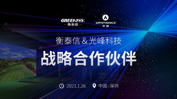 打造高爾夫“線上生活圈” 光峰科技與衡泰信達(dá)成戰(zhàn)略合作