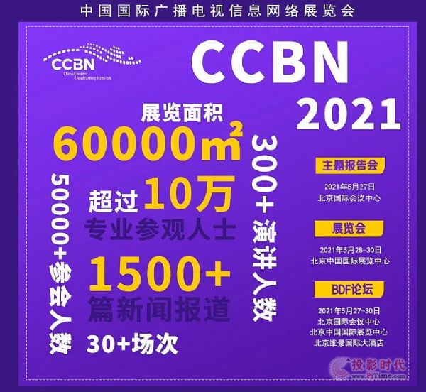 ڶʮˌЇHVҕϢW(wng)j(lu)չ[CCBN2021 չλ͕hA(y)ӆȫM