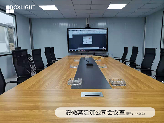無紙化會(huì)議時(shí)代，Boxlight會(huì)議大屏開啟會(huì)議新體驗(yàn)