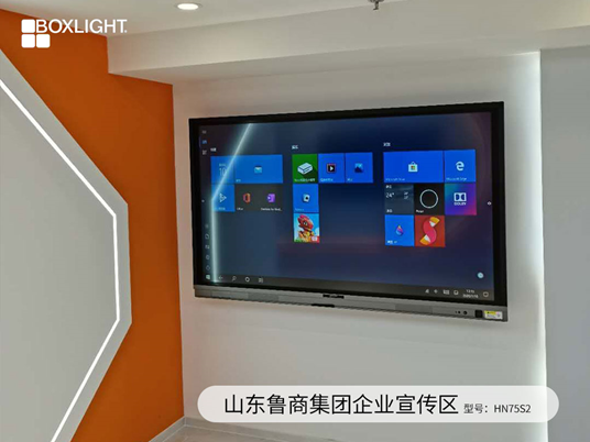 無紙化會(huì)議時(shí)代，Boxlight會(huì)議大屏開啟會(huì)議新體驗(yàn)