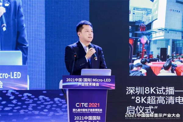 雷曼光電出席2021中國(guó)（國(guó)際）Micro-LED產(chǎn)業(yè)技術(shù)峰會(huì)并發(fā)表主題演講