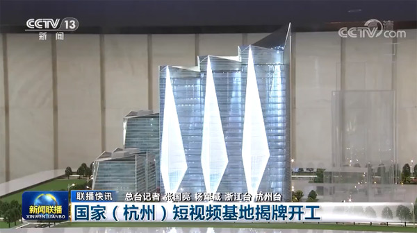 雷曼COB入駐國(guó)家（杭州）短視頻基地